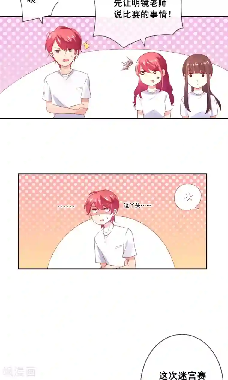 人气同桌是只猫第34话 老谋深算的老师