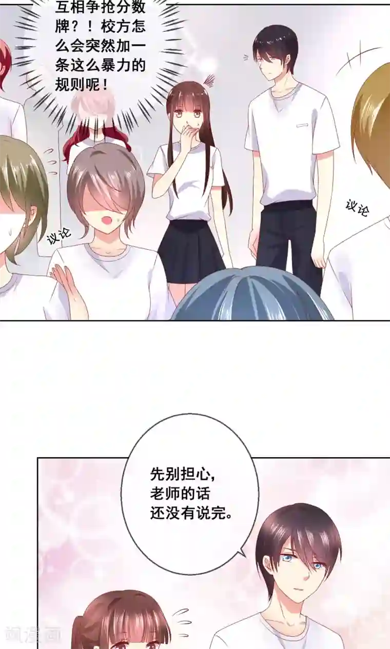 人气同桌是只猫第34话 老谋深算的老师