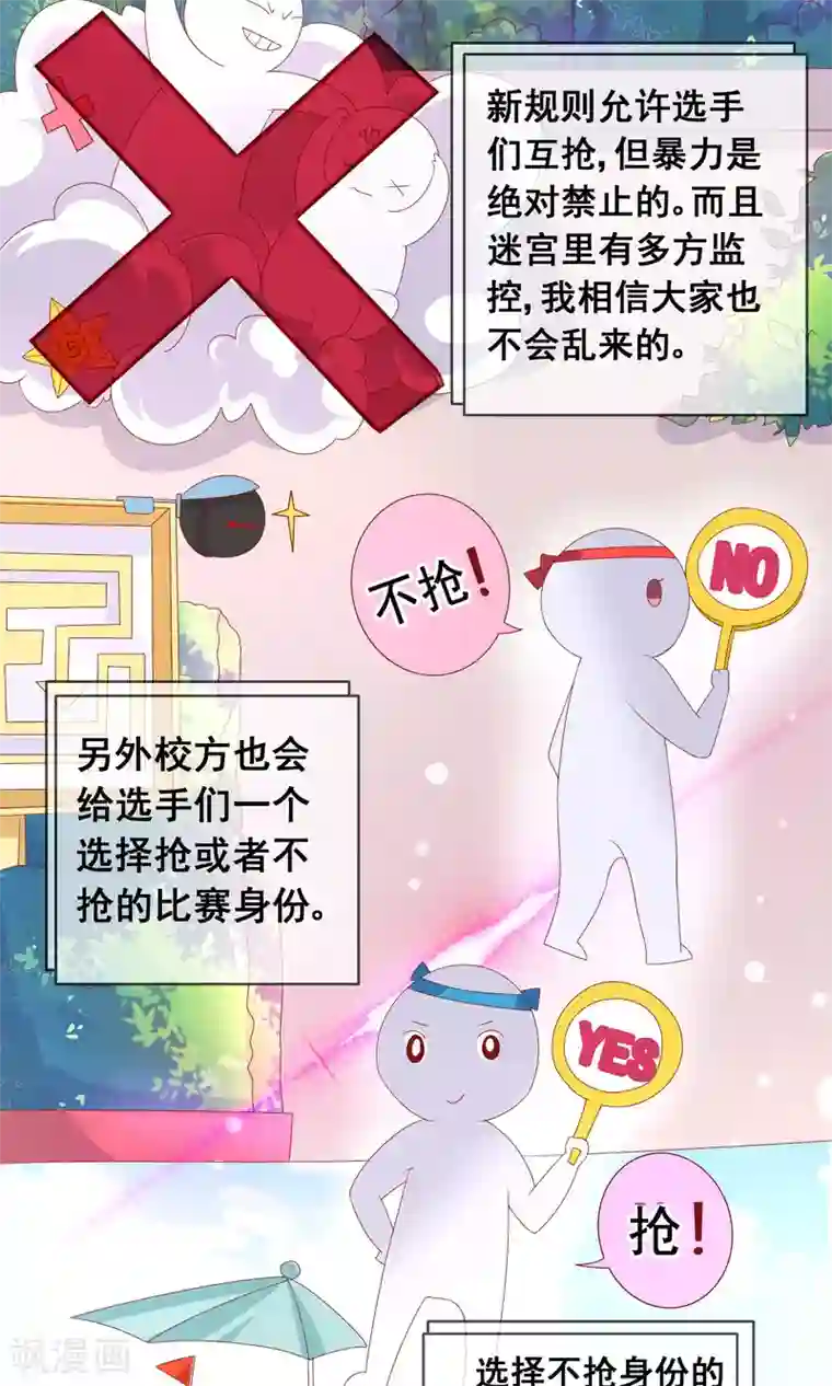 人气同桌是只猫第34话 老谋深算的老师