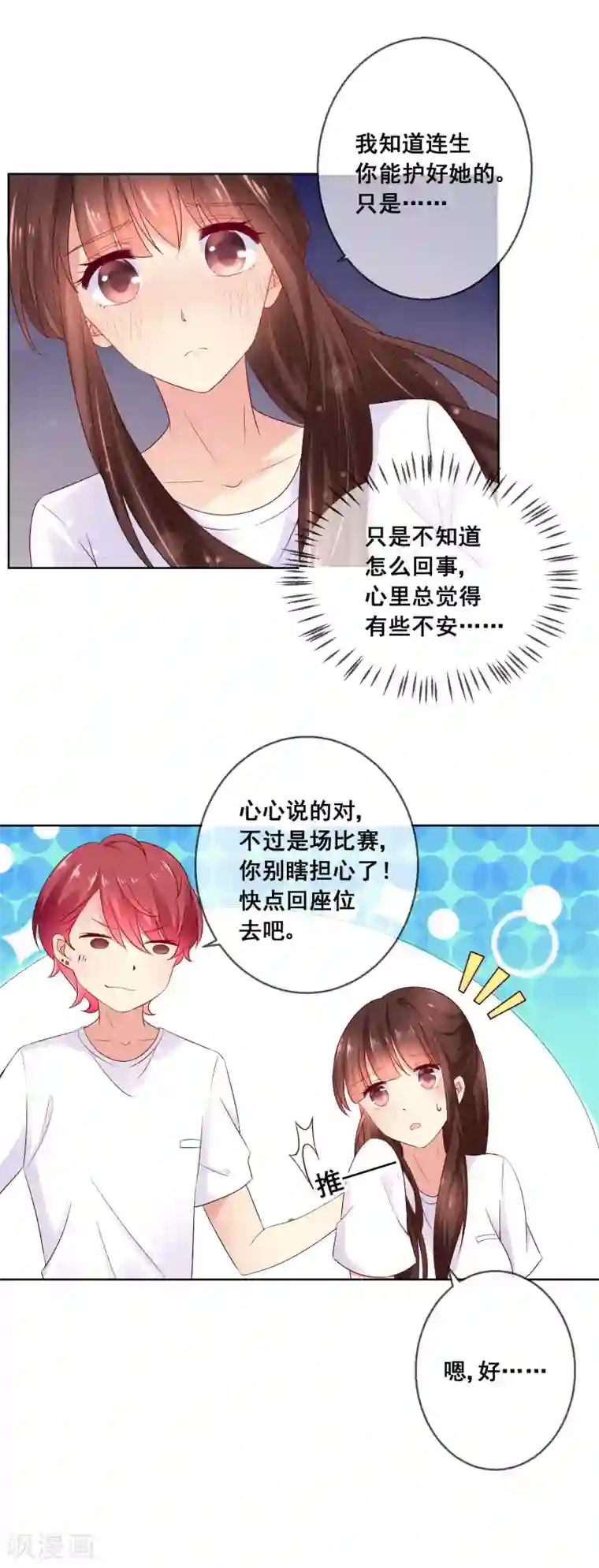 人气同桌是只猫第35话 爱你在心，口难开