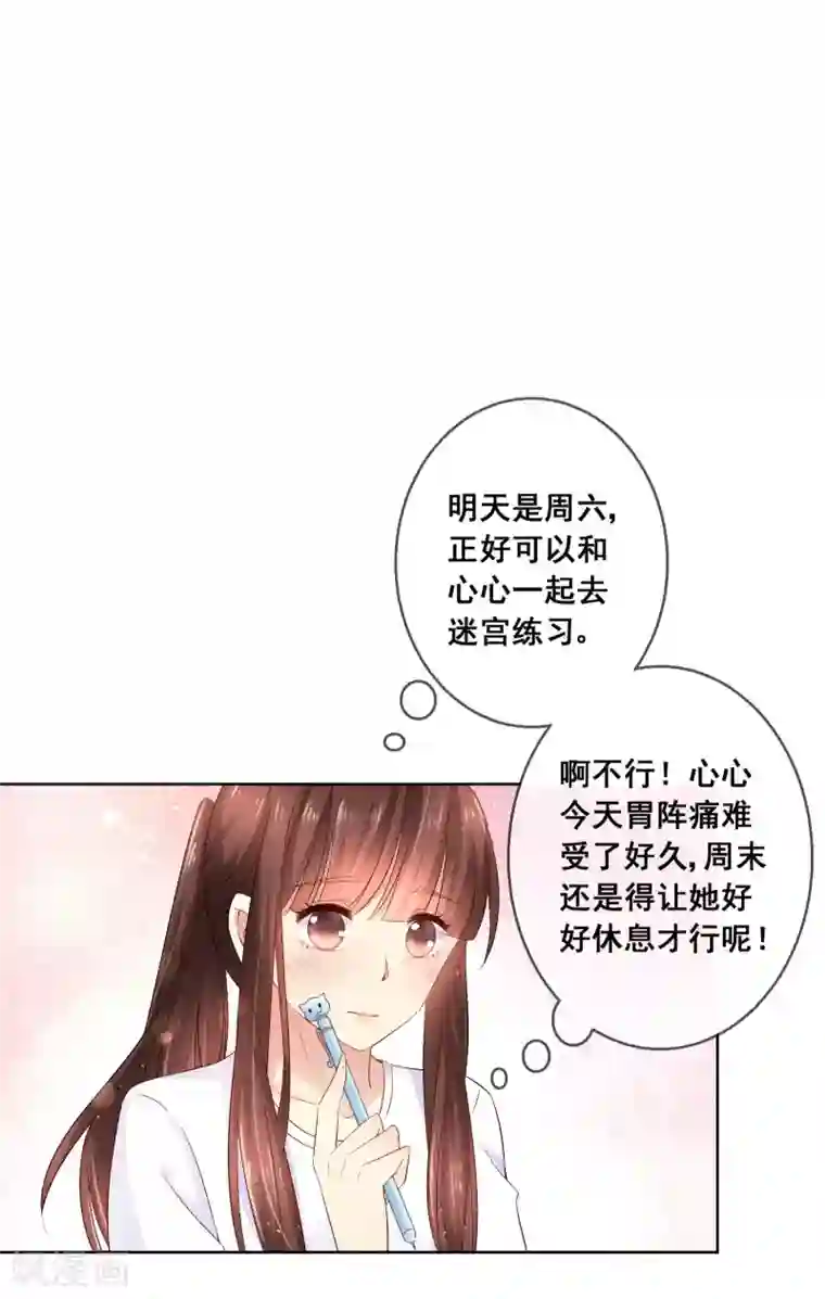 人气同桌是只猫第35话 爱你在心，口难开