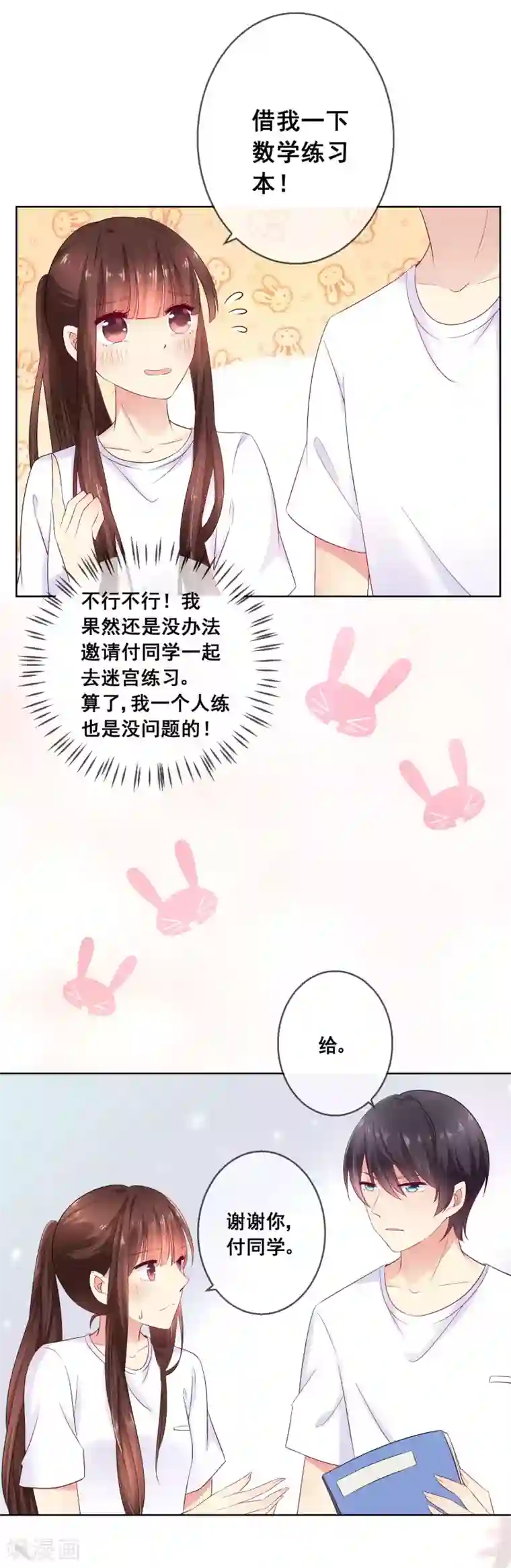 人气同桌是只猫第35话 爱你在心，口难开