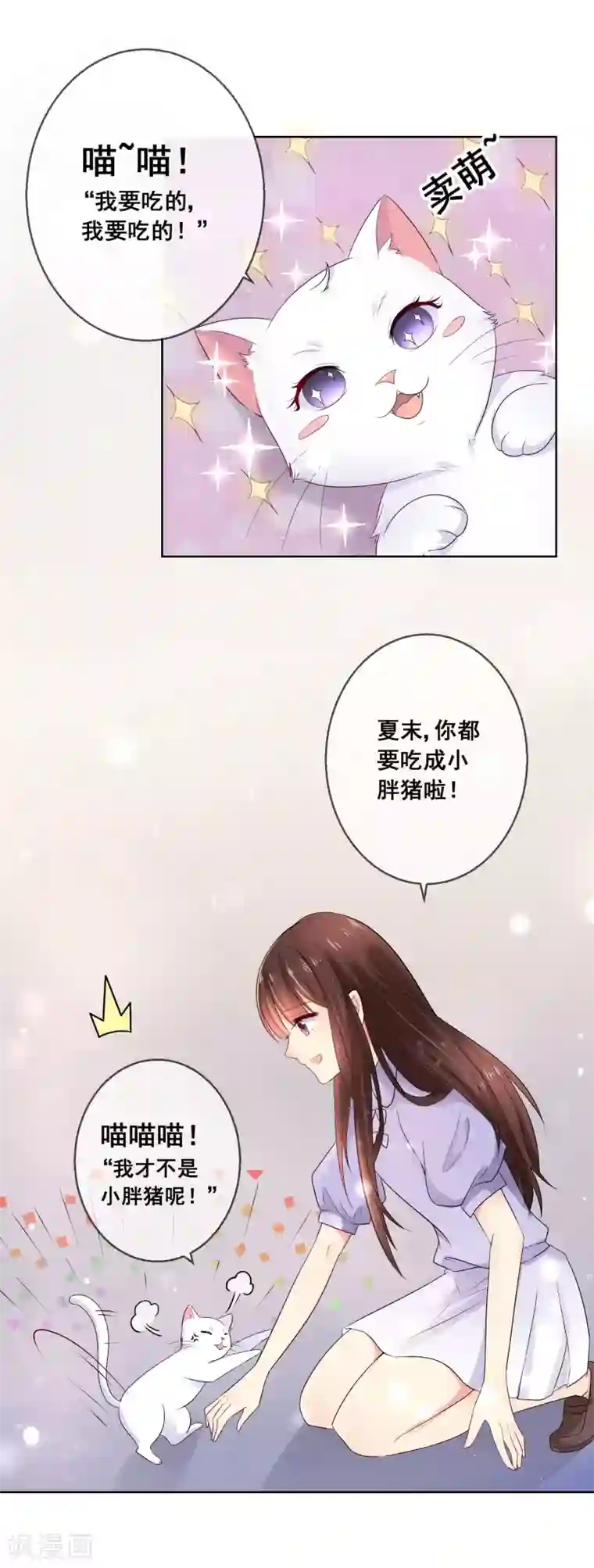 人气同桌是只猫第35话 爱你在心，口难开