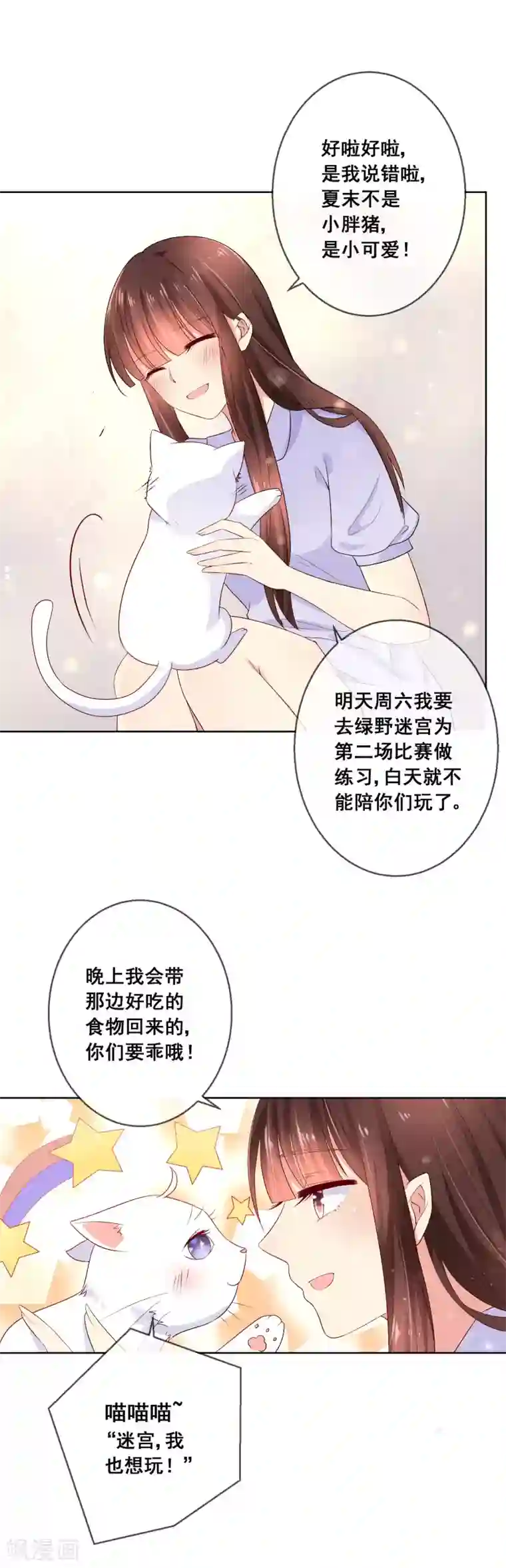 人气同桌是只猫第35话 爱你在心，口难开
