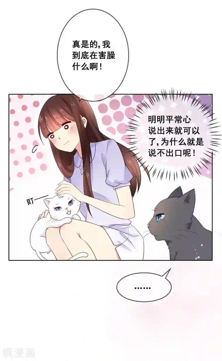 人气同桌是只猫第35话 爱你在心，口难开