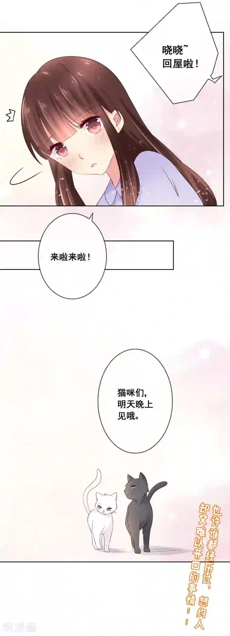 人气同桌是只猫第35话 爱你在心，口难开