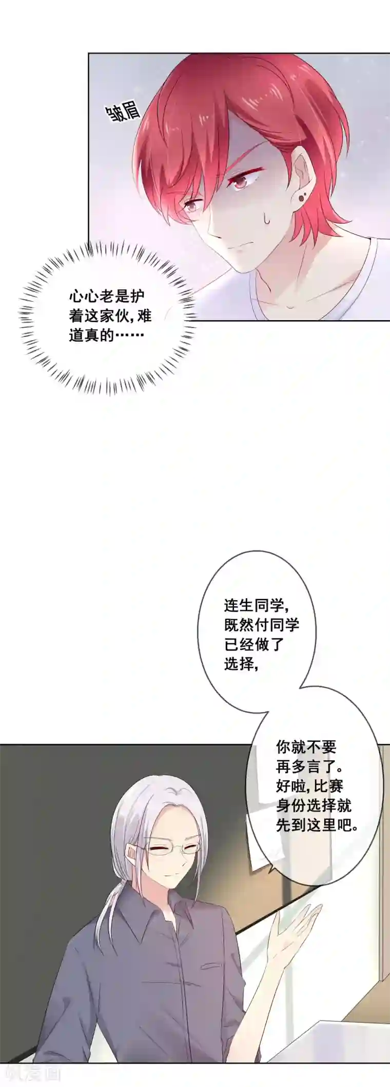 人气同桌是只猫第35话 爱你在心，口难开