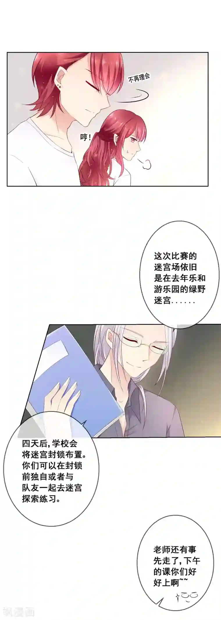 人气同桌是只猫第35话 爱你在心，口难开