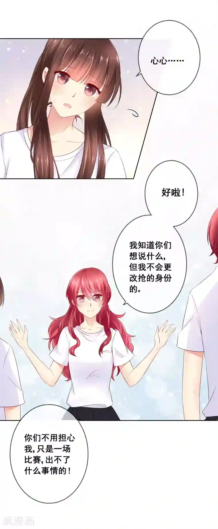 人气同桌是只猫第35话 爱你在心，口难开