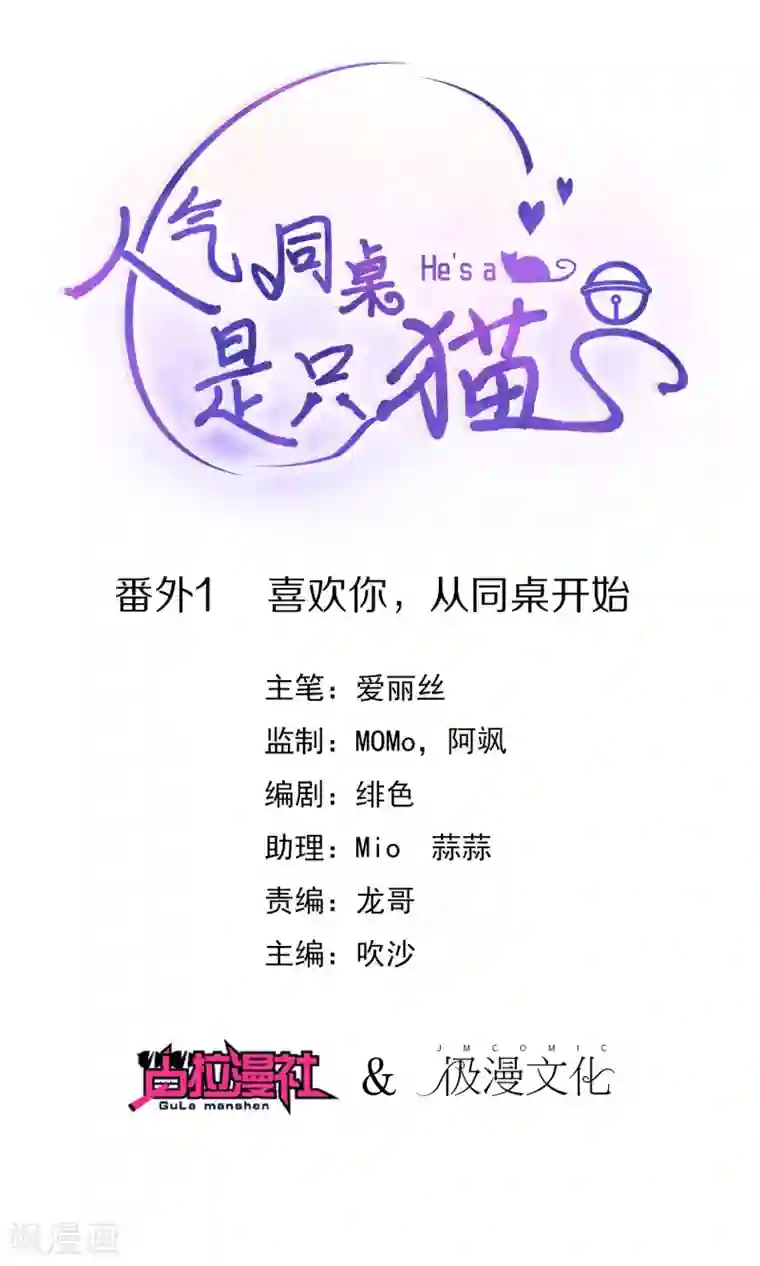 人气同桌是只猫番外1