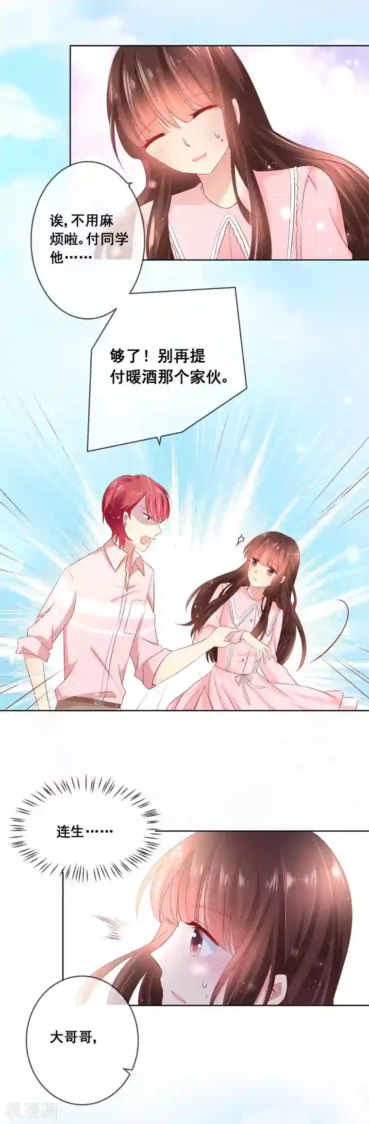 人气同桌是只猫第37话 小粉猫，你是谁？！