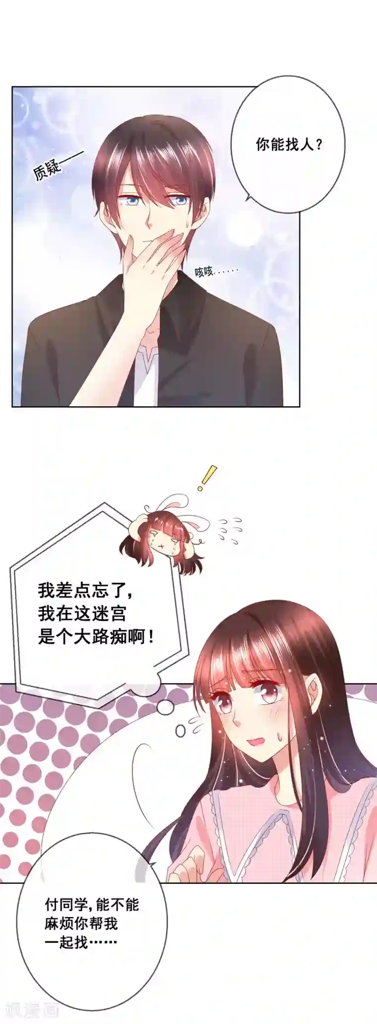 人气同桌是只猫第38话 这是我可爱的妹妹哟