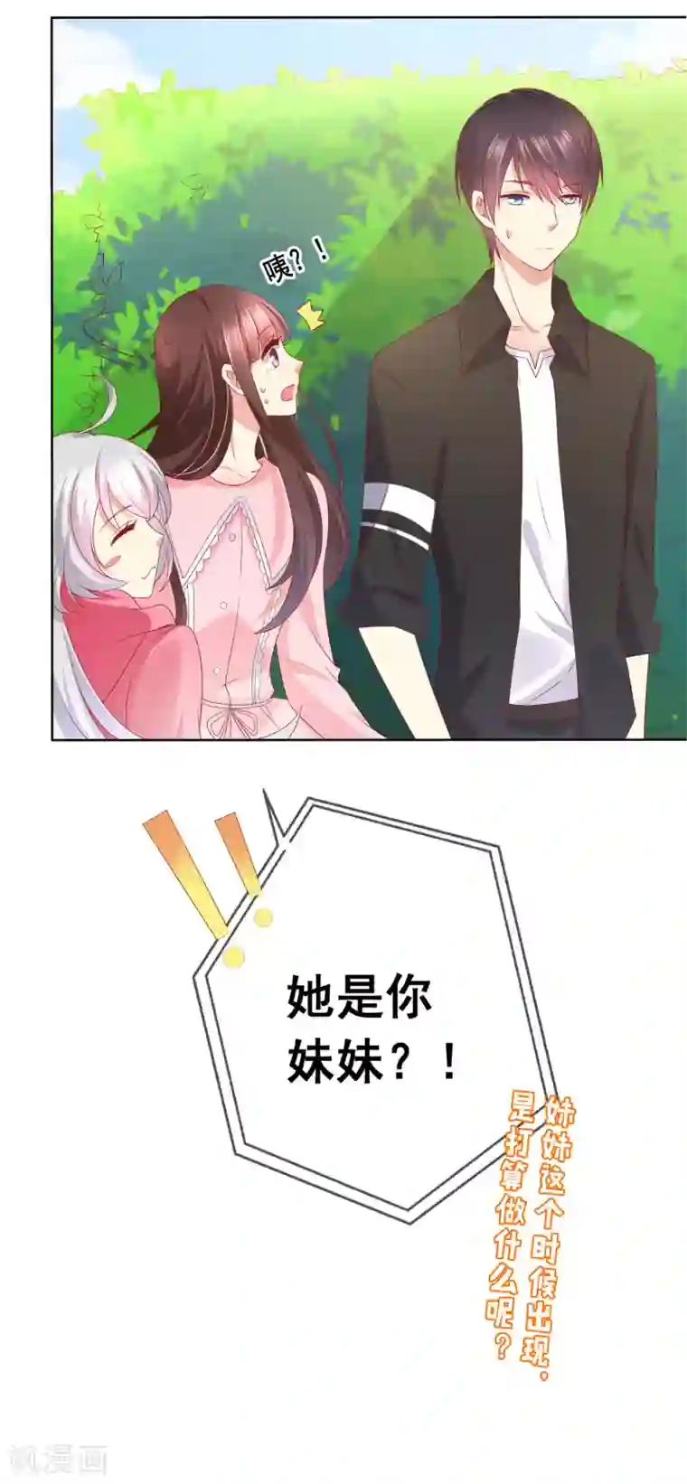 人气同桌是只猫第38话 这是我可爱的妹妹哟