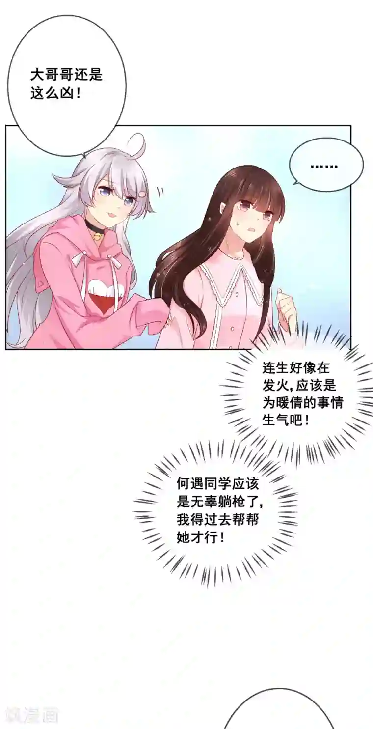 人气同桌是只猫第39话 你不喜欢，就别接近她！