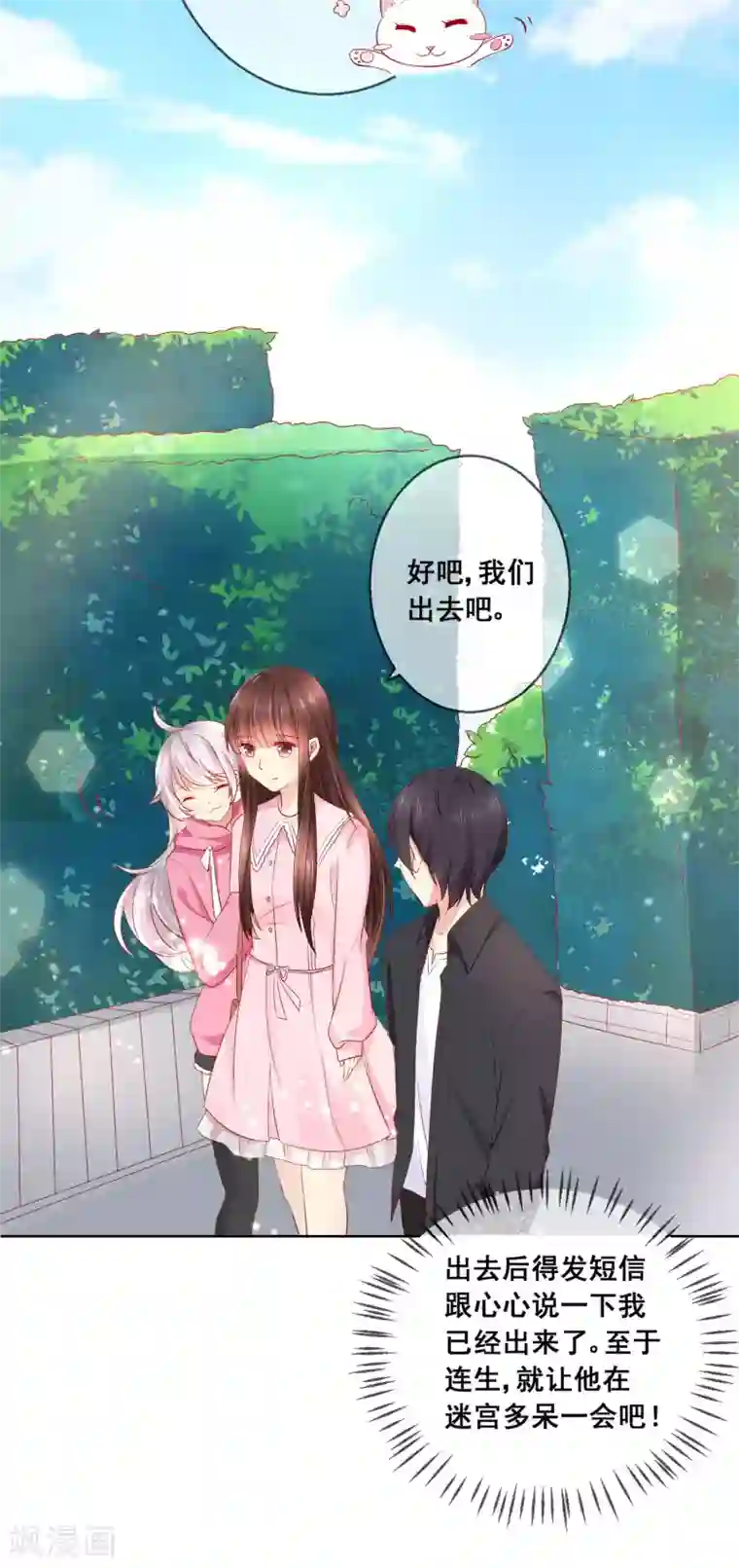 人气同桌是只猫第39话 你不喜欢，就别接近她！