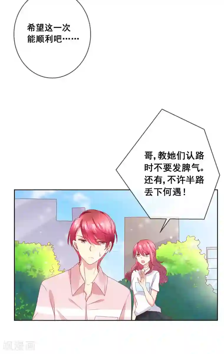 人气同桌是只猫第40话 傲娇毒舌的连生哥哥