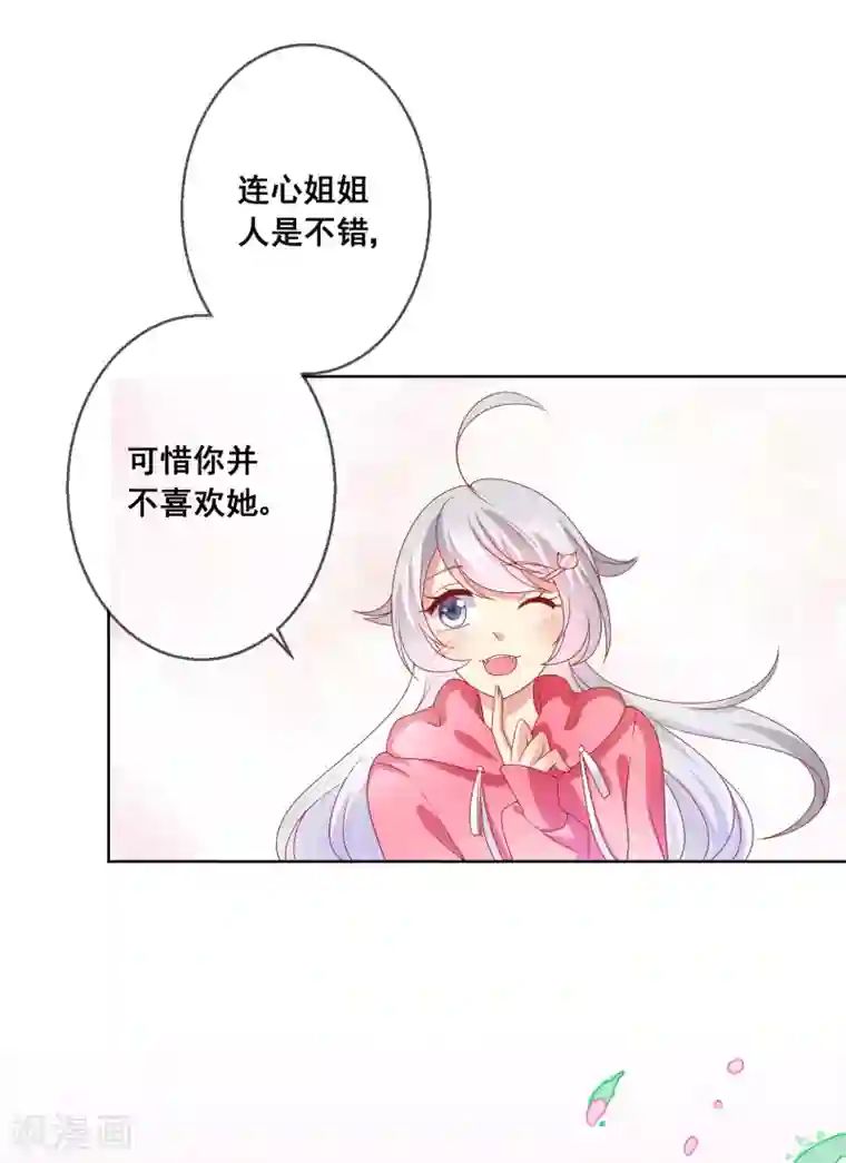 人气同桌是只猫第40话 傲娇毒舌的连生哥哥