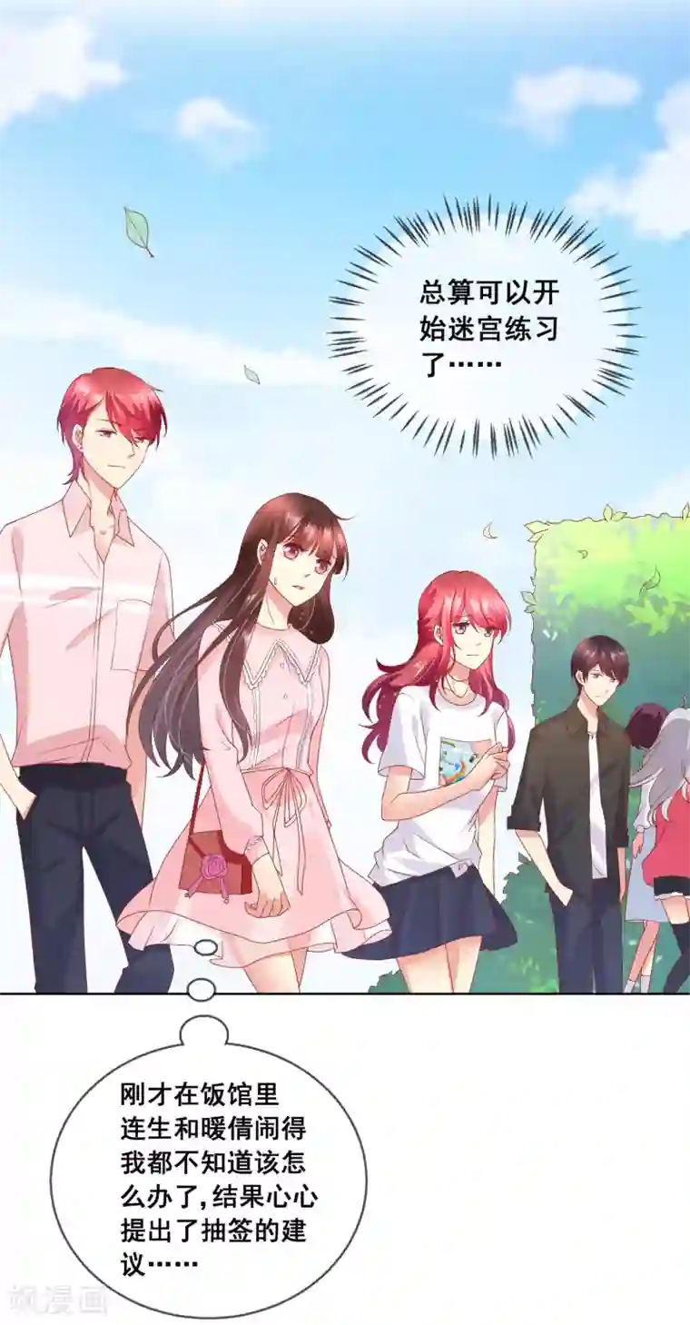 人气同桌是只猫第40话 傲娇毒舌的连生哥哥