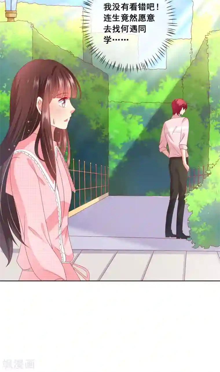 人气同桌是只猫第40话 傲娇毒舌的连生哥哥