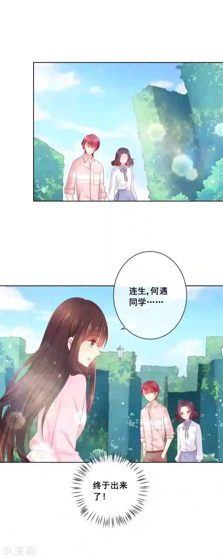 人气同桌是只猫第41话 暧昧关系