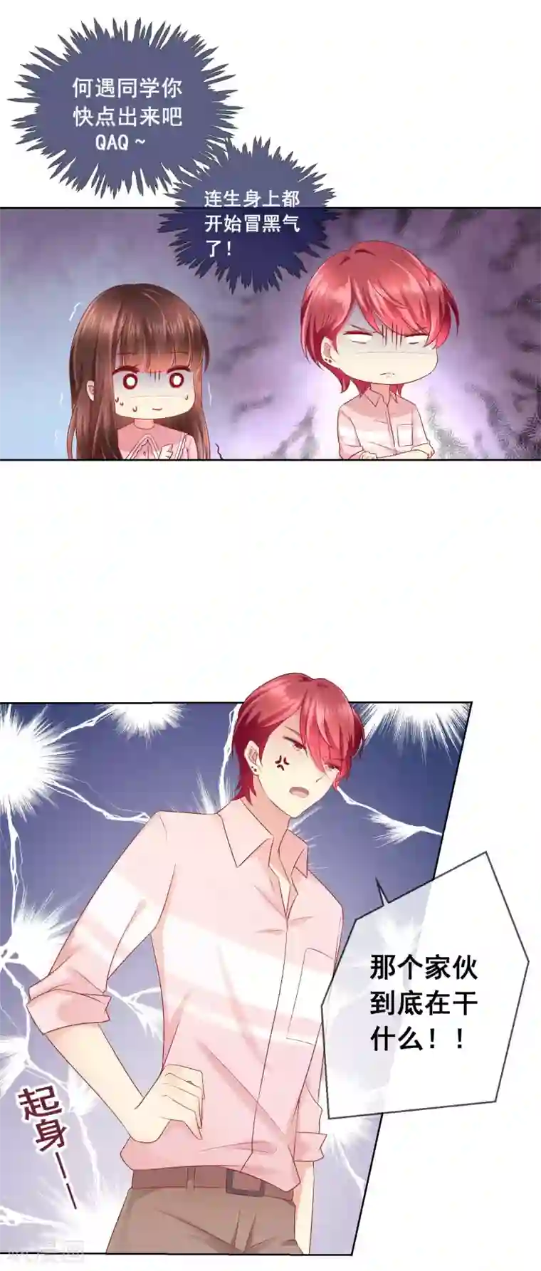 人气同桌是只猫第41话 暧昧关系