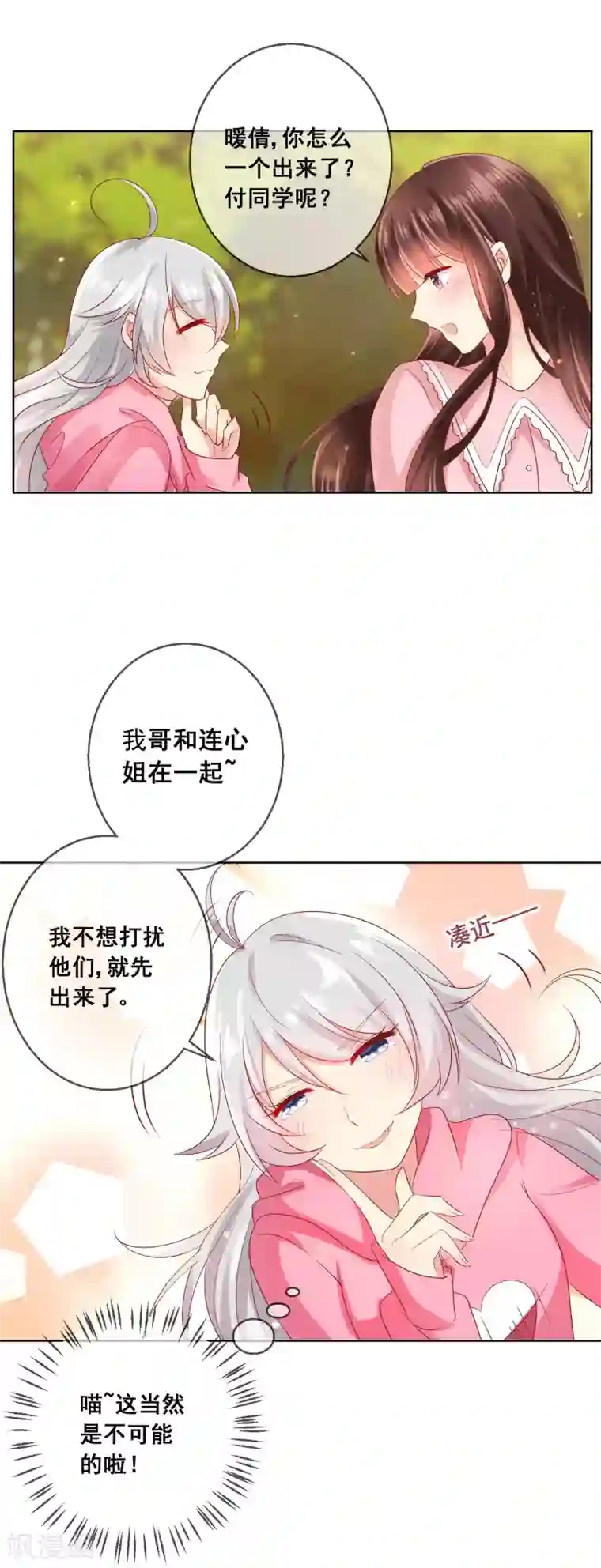 人气同桌是只猫第41话 暧昧关系