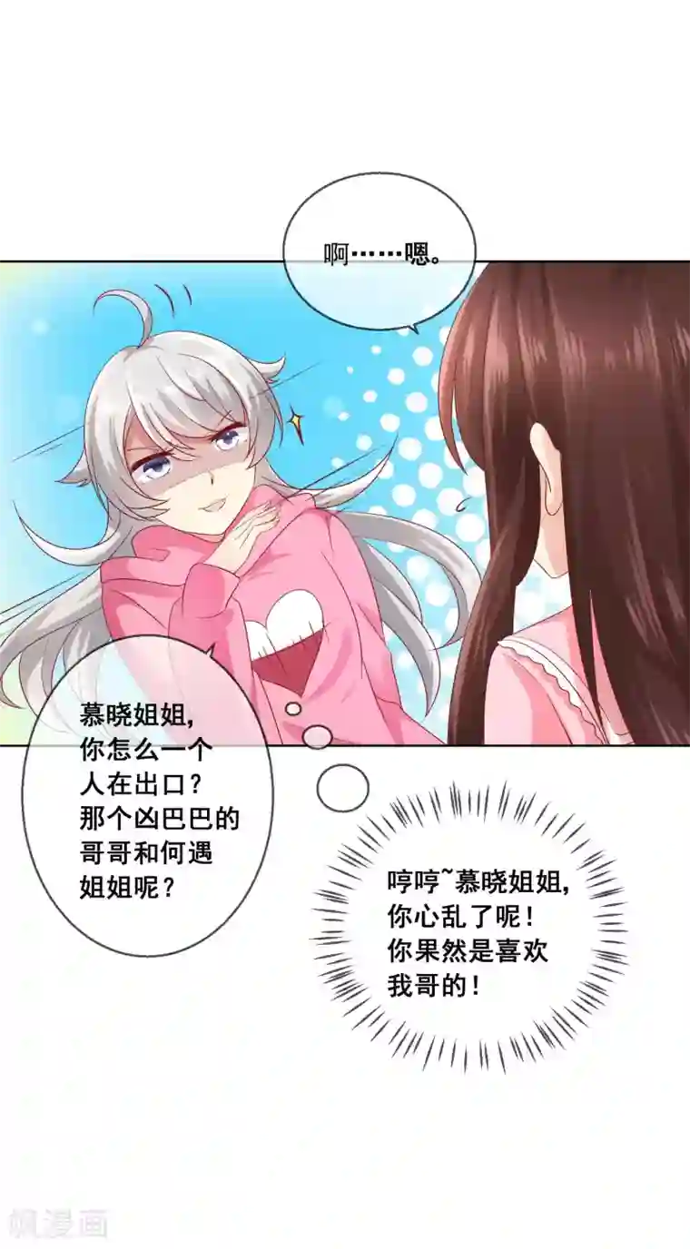 人气同桌是只猫第41话 暧昧关系