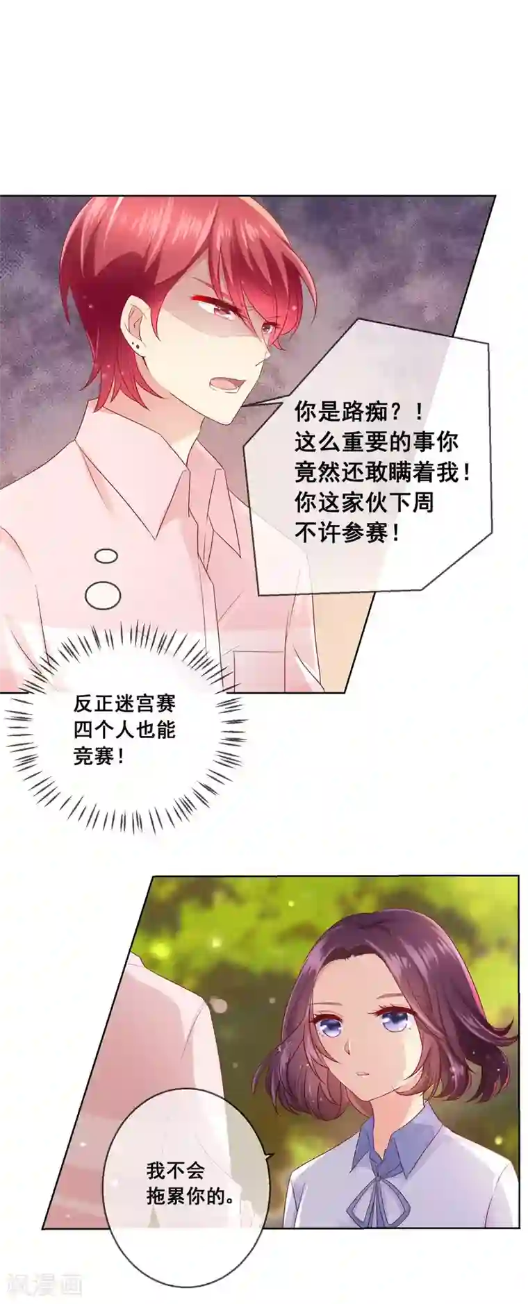 人气同桌是只猫第41话 暧昧关系