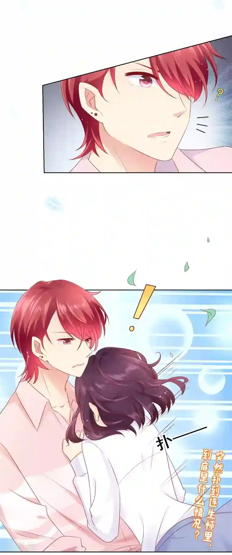 人气同桌是只猫第41话 暧昧关系