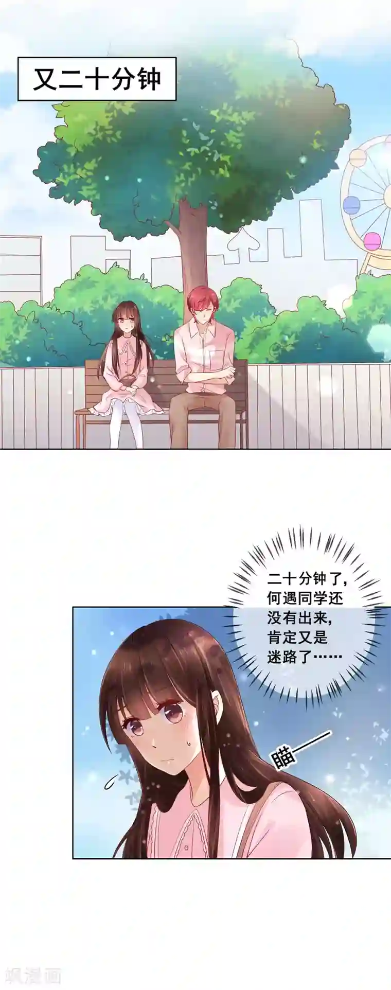 人气同桌是只猫第41话 暧昧关系