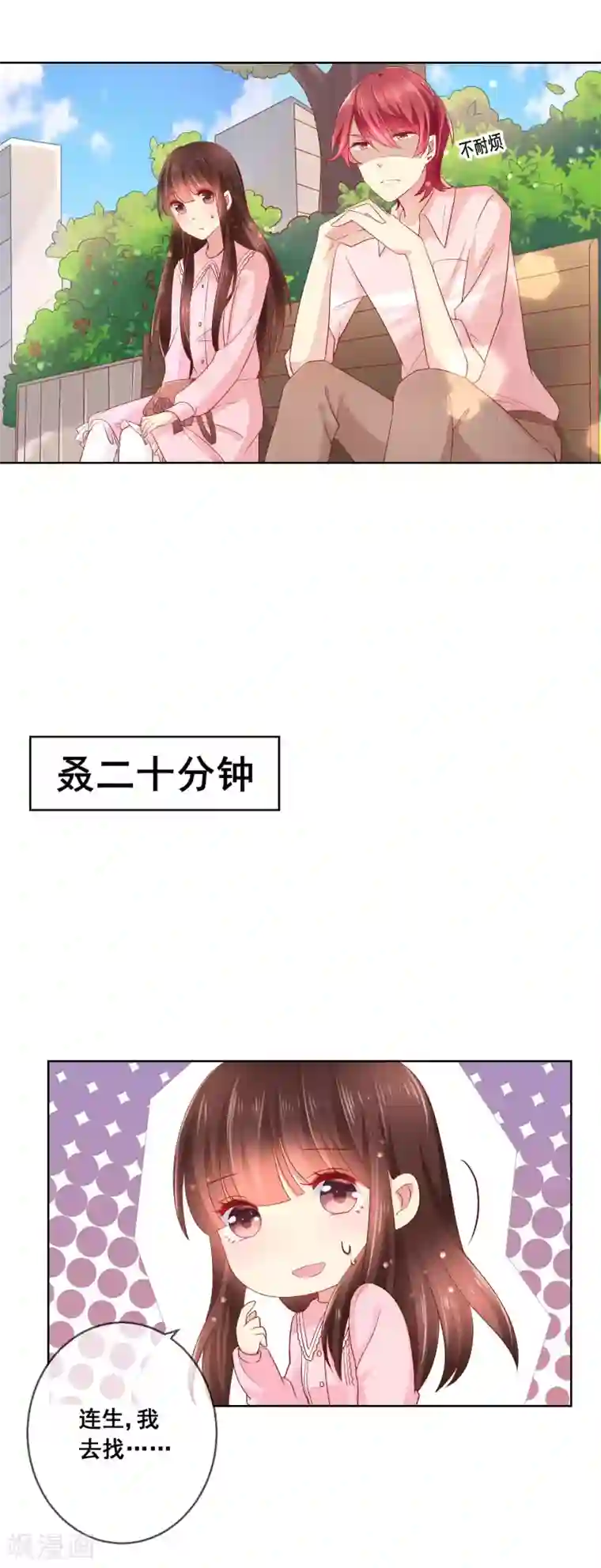 人气同桌是只猫第41话 暧昧关系