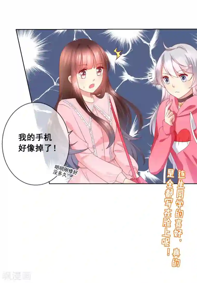 人气同桌是只猫第42话 男生要绅士一点！