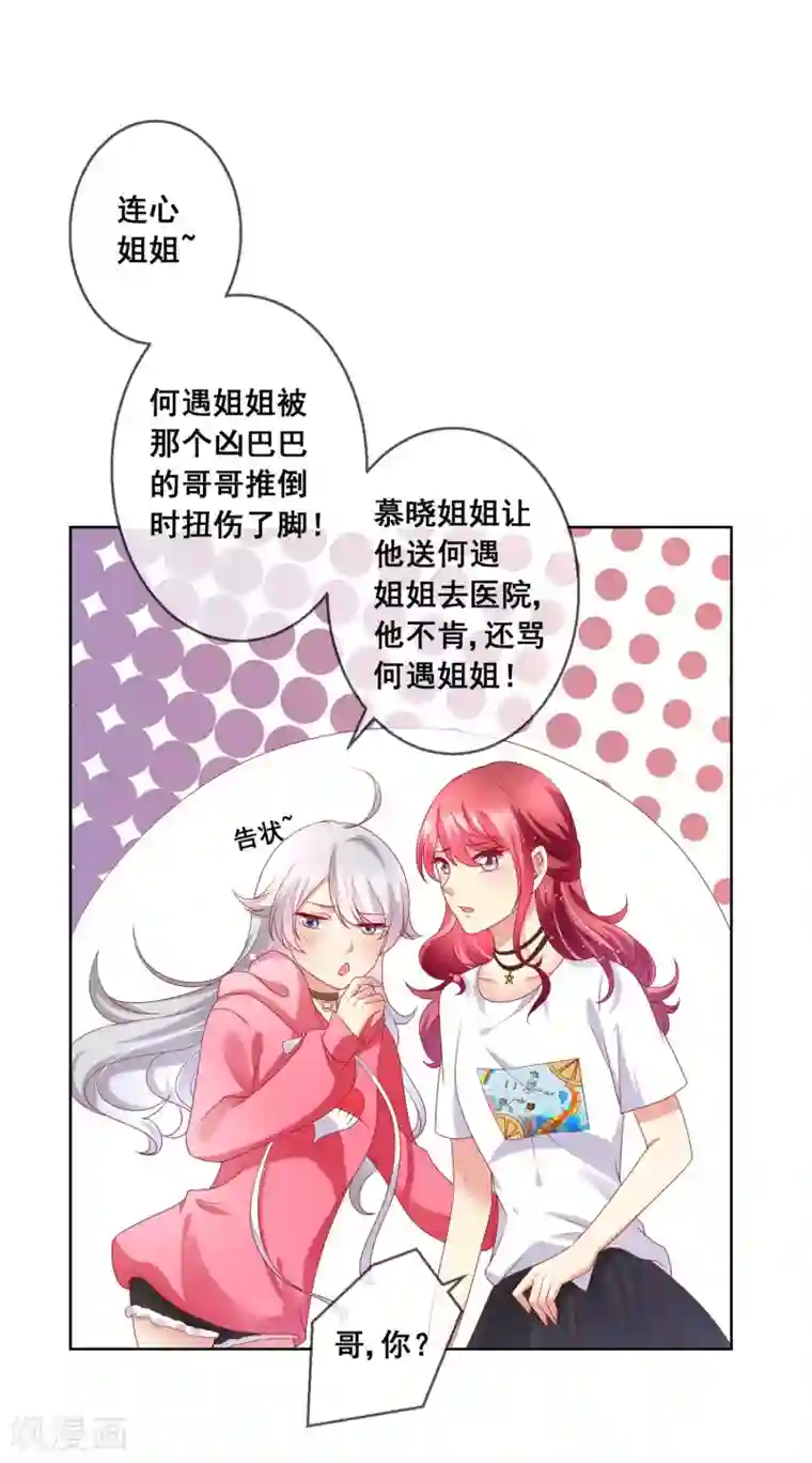 人气同桌是只猫第42话 男生要绅士一点！