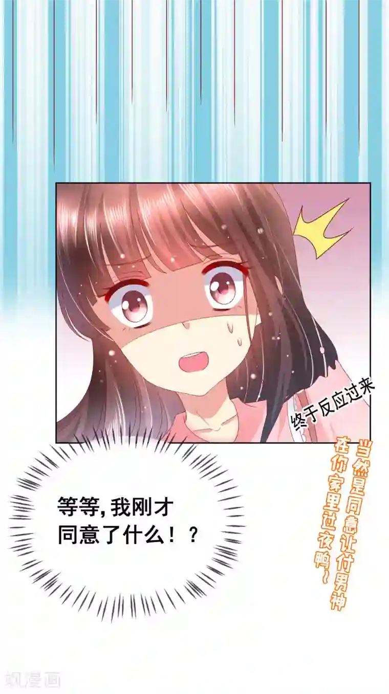 人气同桌是只猫第43话 今晚住你家！