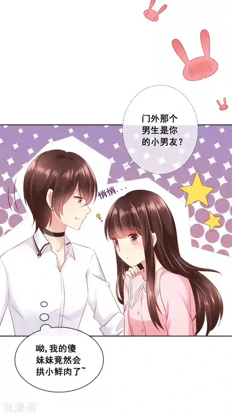 人气同桌是只猫第44话 我爱你，已无可救药！