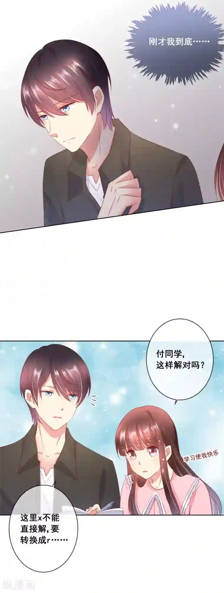 人气同桌是只猫第45话 与男神的私密补习