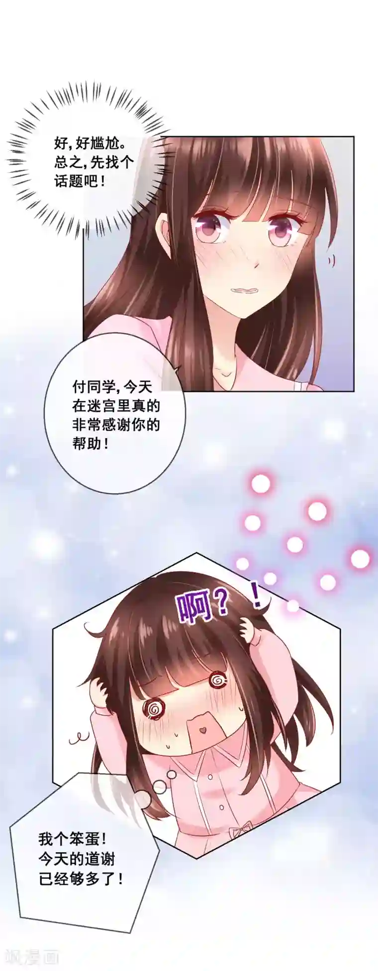 人气同桌是只猫第45话 与男神的私密补习