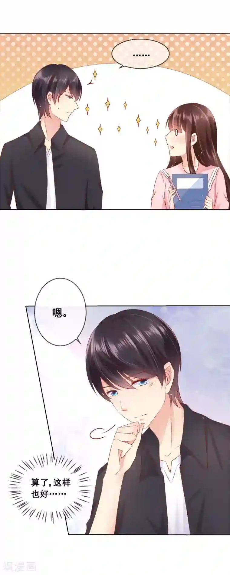 人气同桌是只猫第45话 与男神的私密补习