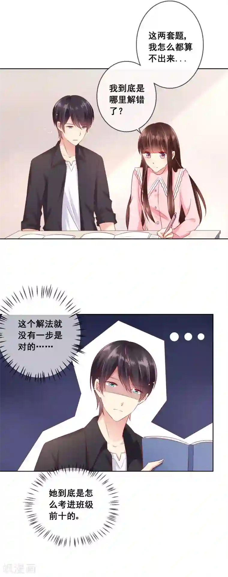 人气同桌是只猫第45话 与男神的私密补习