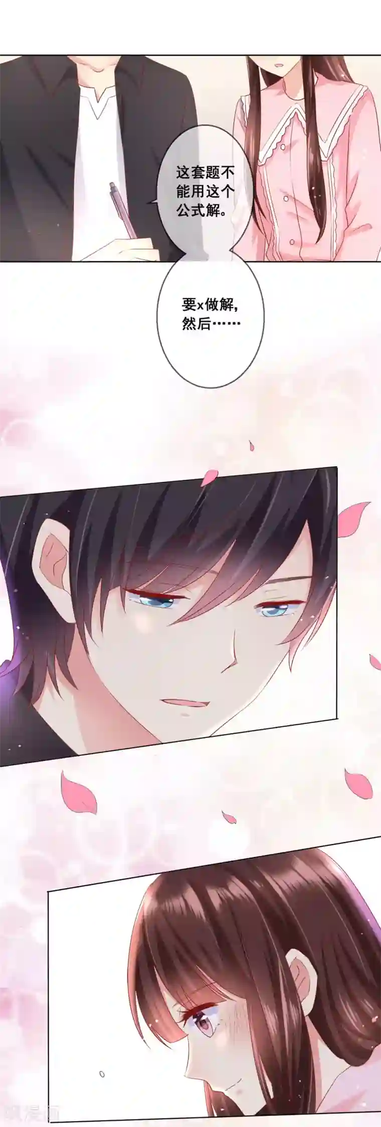 人气同桌是只猫第45话 与男神的私密补习