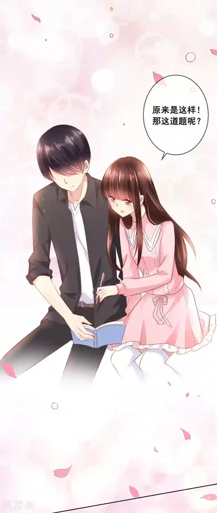 人气同桌是只猫第45话 与男神的私密补习