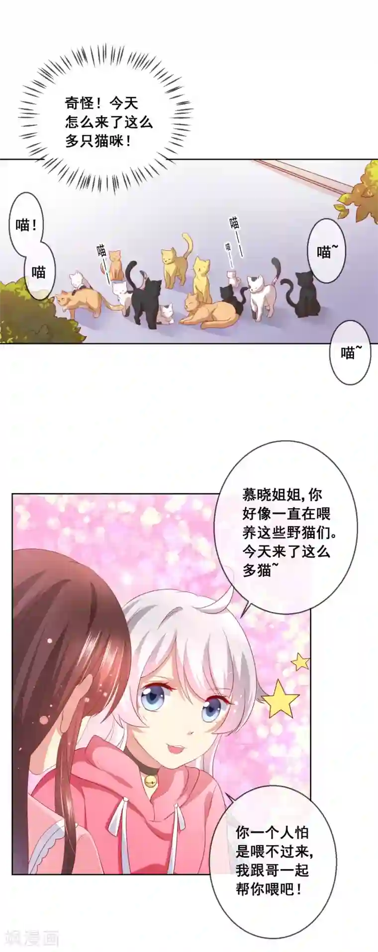 人气同桌是只猫第46话 喵咪的身份暴露了！