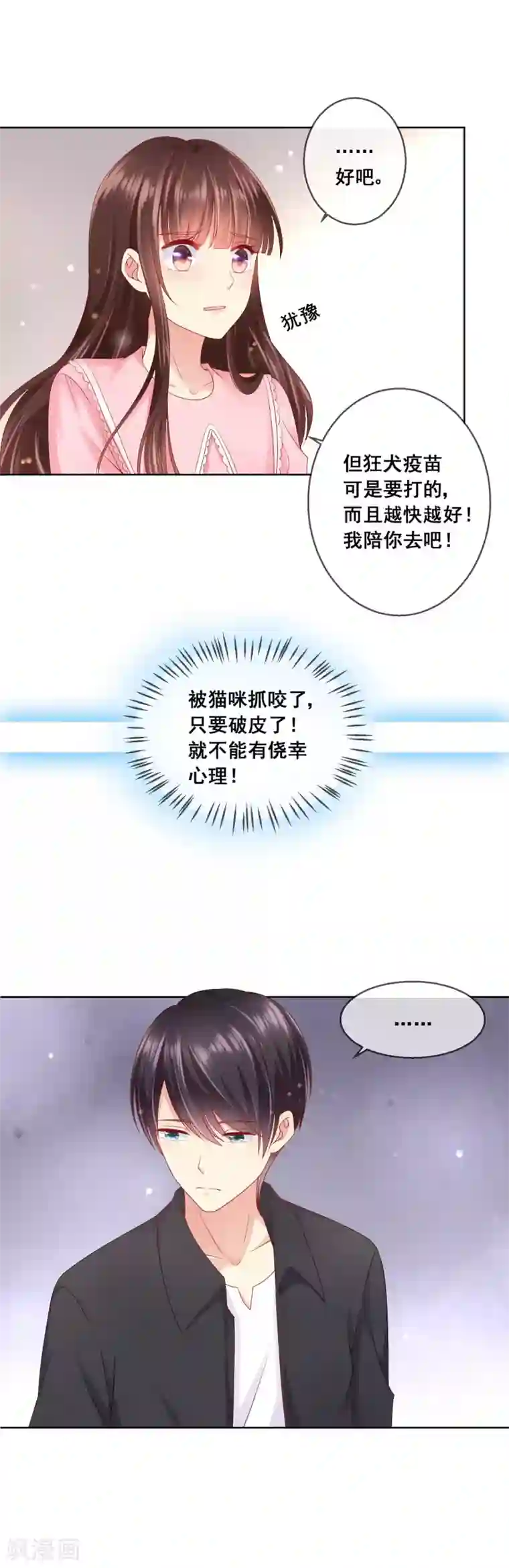 人气同桌是只猫第47话 冷峻男神也会脸红