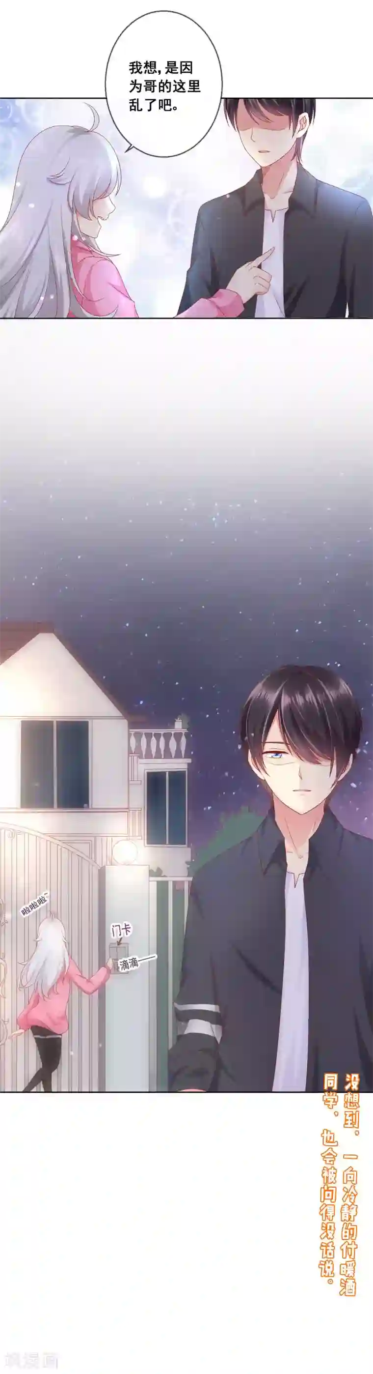 人气同桌是只猫第47话 冷峻男神也会脸红