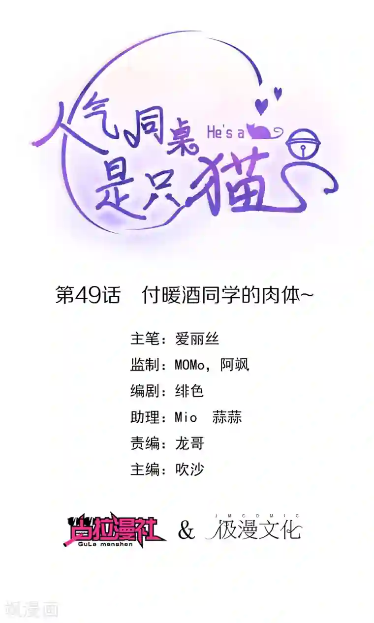 人气同桌是只猫第49话 付暖酒同学的肉体~