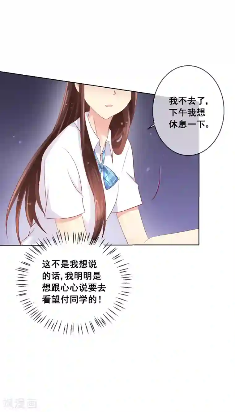 人气同桌是只猫第49话 付暖酒同学的肉体~