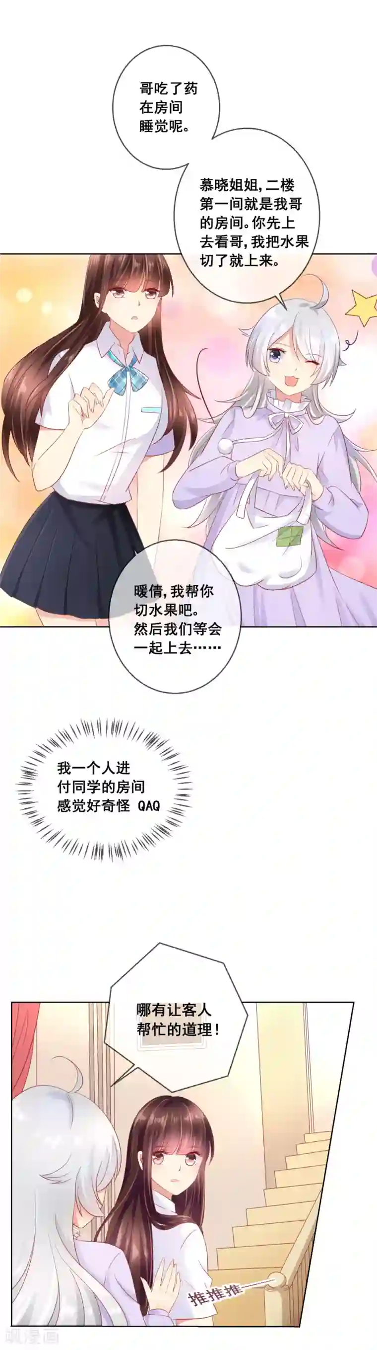 人气同桌是只猫第49话 付暖酒同学的肉体~