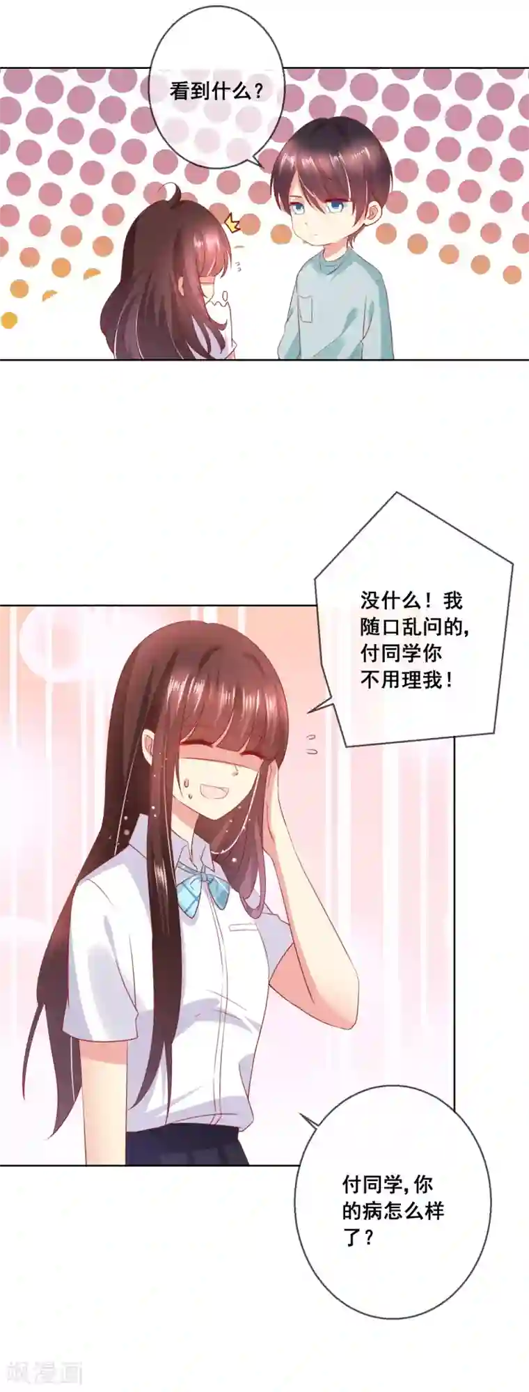 人气同桌是只猫第50话 第一次见……家长！