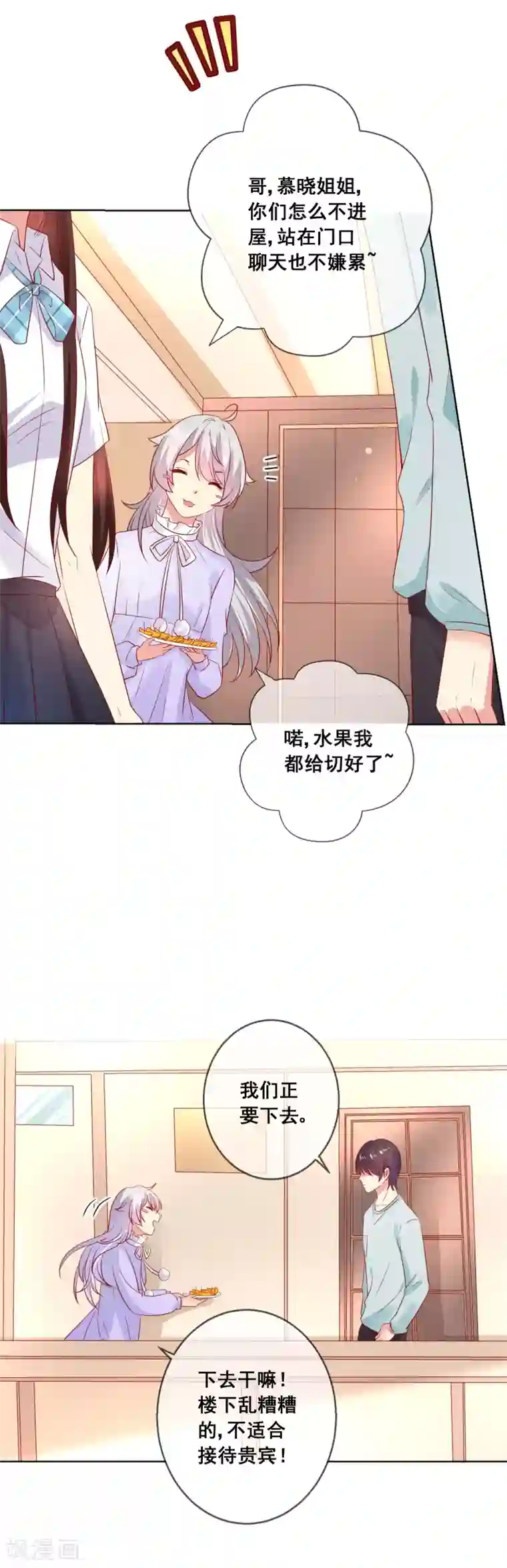 人气同桌是只猫第50话 第一次见……家长！