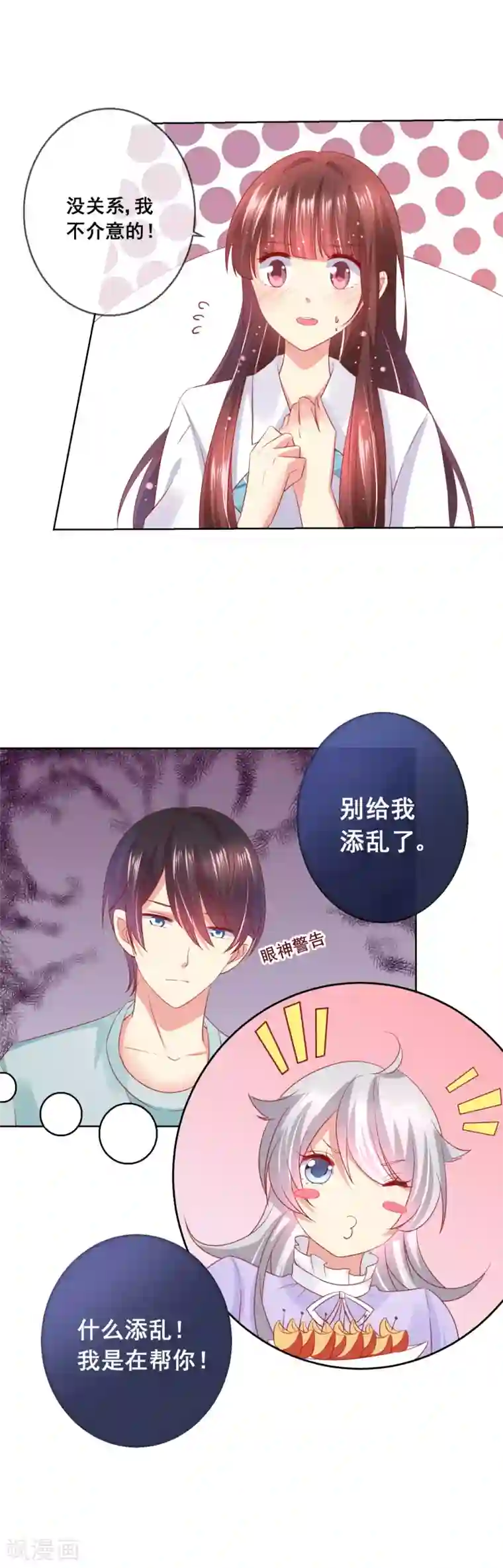 人气同桌是只猫第50话 第一次见……家长！